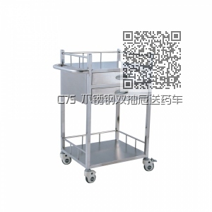 C75 不锈钢双抽屉送药车II型