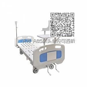 A75 ABS床头侧控可透析手动双摇护理床