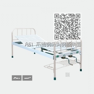 A61 不锈钢床头钢板条面手动双摇床