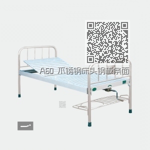 A60 不锈钢床头钢板条面手动单摇床