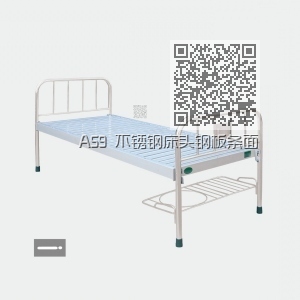 A59 不锈钢床头钢板条面平型病床