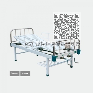 A57 不锈钢活床头手动双摇床