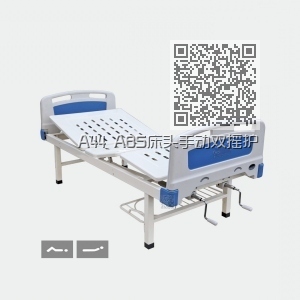 A44 ABS床头手动双摇护理床