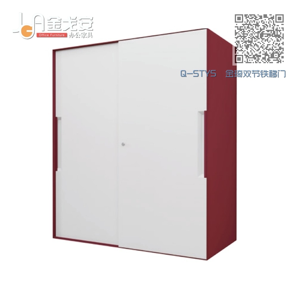 Q-STYS  金琦双节铁移门柜上节