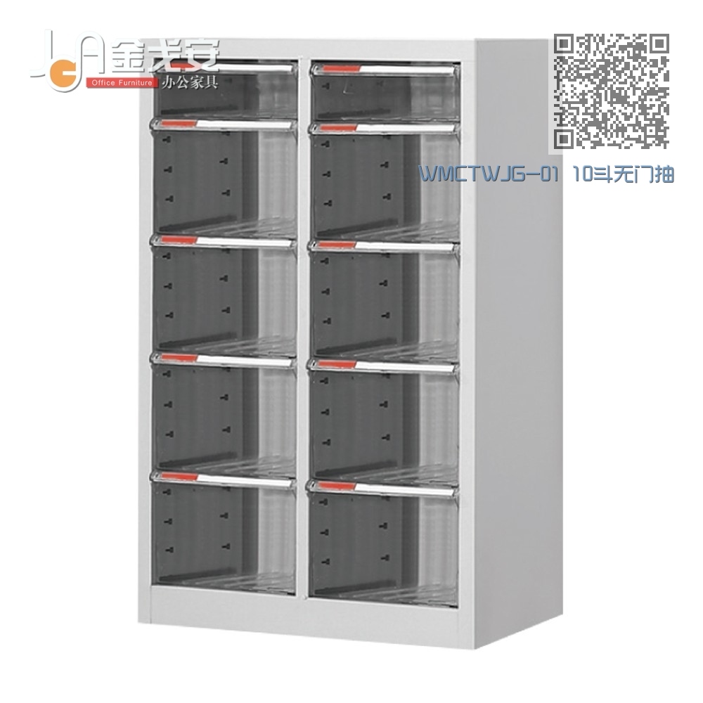WMCTWJG-01 10斗无门抽屉式文件柜