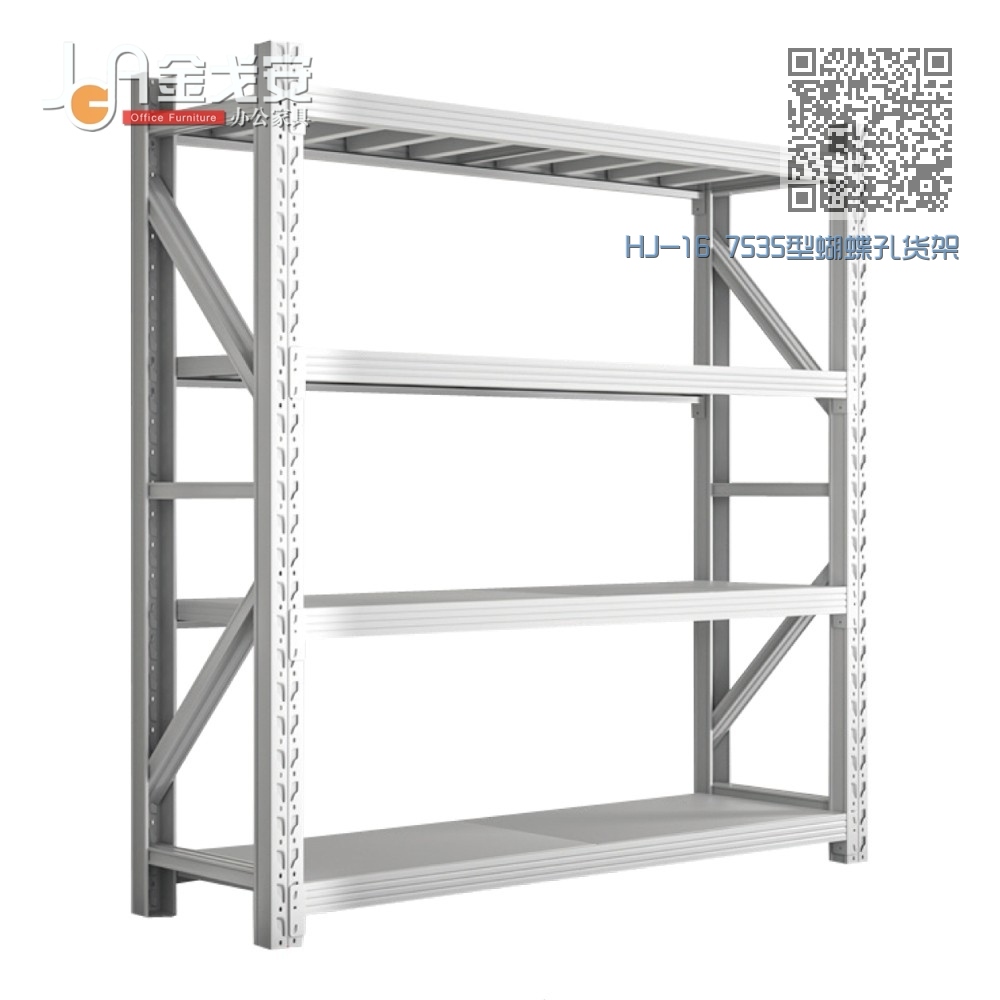 HJ-16 7535型蝴蝶孔货架